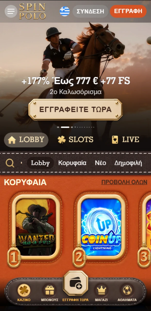 Ανοίξτε την αρχική σελίδα στην εφαρμογή Spinpolo για να δείτε όλες τις διαθέσιμες επιλογές.