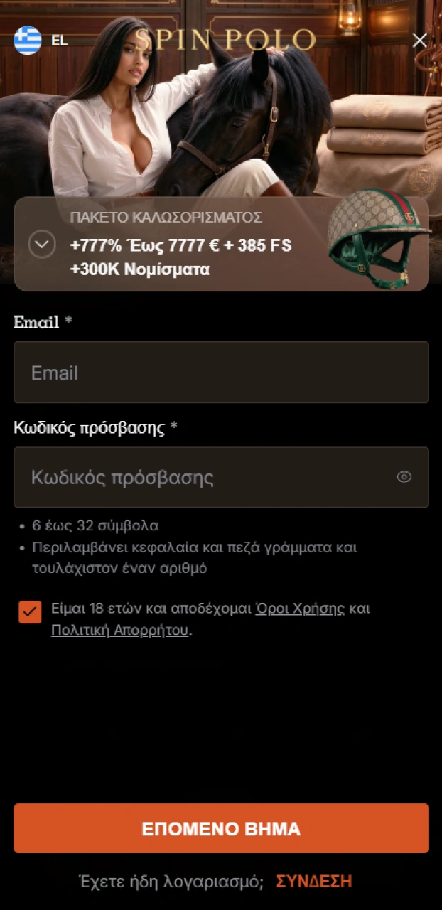 Συμπληρώστε τη φόρμα για να δημιουργήσετε έναν νέο λογαριασμό στην εφαρμογή Spinpolo.