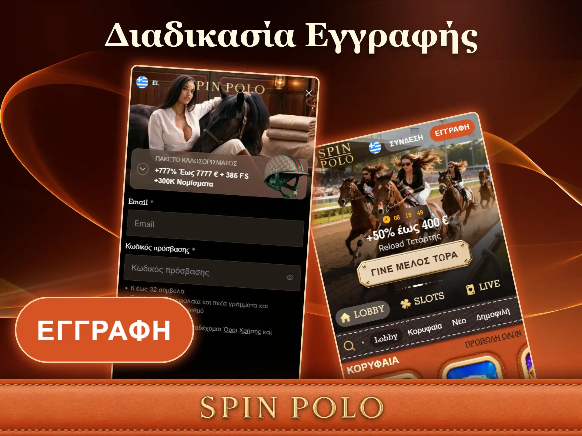 Ολοκληρώστε τη διαδικασία εγγραφής για να δημιουργήσετε λογαριασμό στην εφαρμογή Spinpolo.