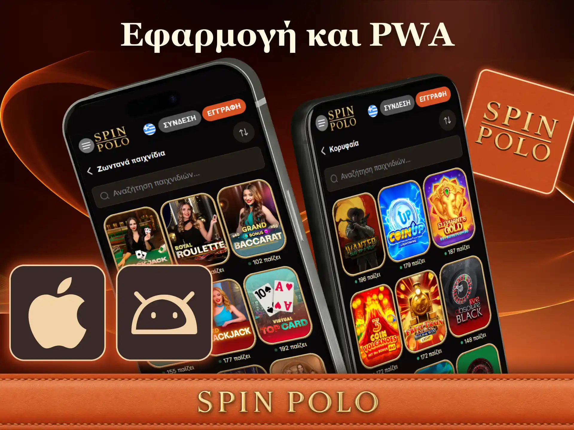 Κατεβάστε το Spinpolo App σε συσκευές Android ή iOS για άνετο παιχνίδι.