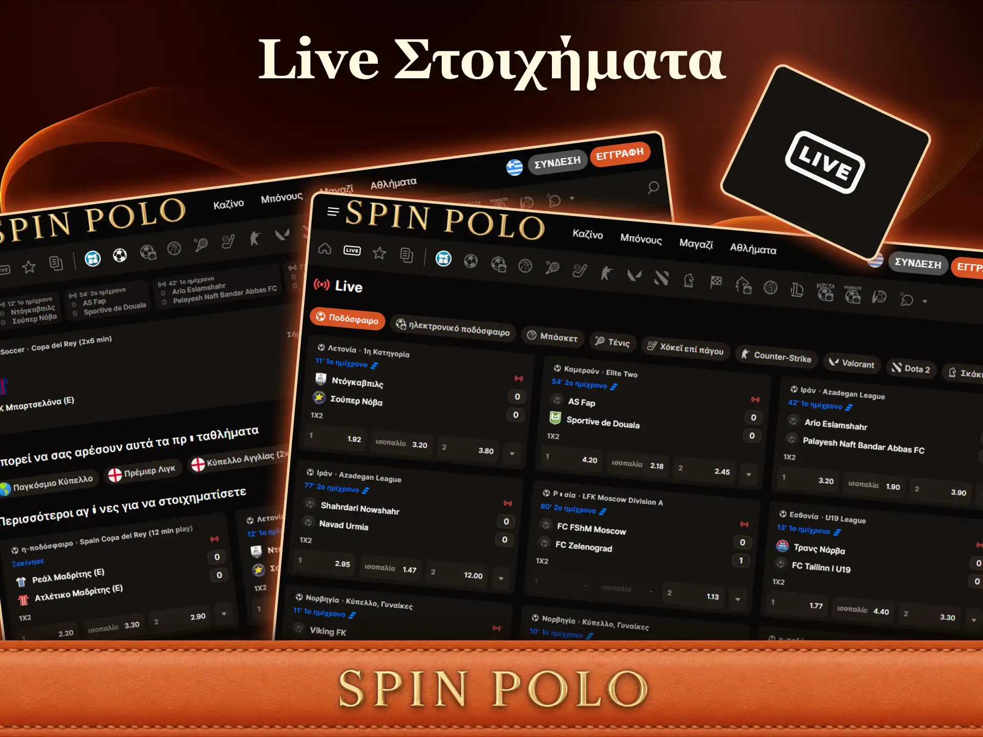 Παίξτε live στοιχήματα σε κορυφαίους αθλητικούς αγώνες μέσω της Spinpolo.