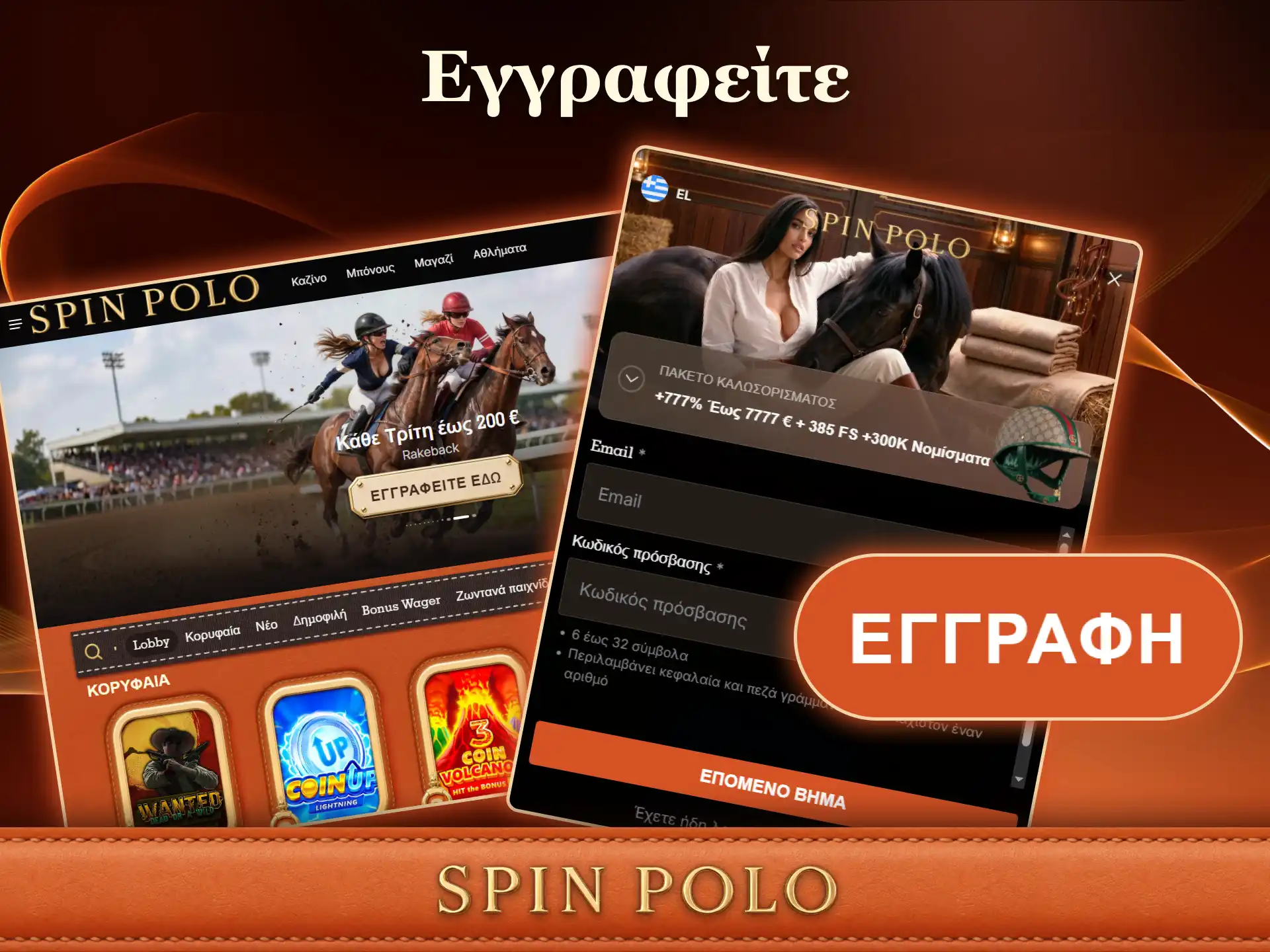 Δημιουργήστε έναν νέο λογαριασμό για να παίξετε τυχερά παιχνίδια στο Spinpolo.