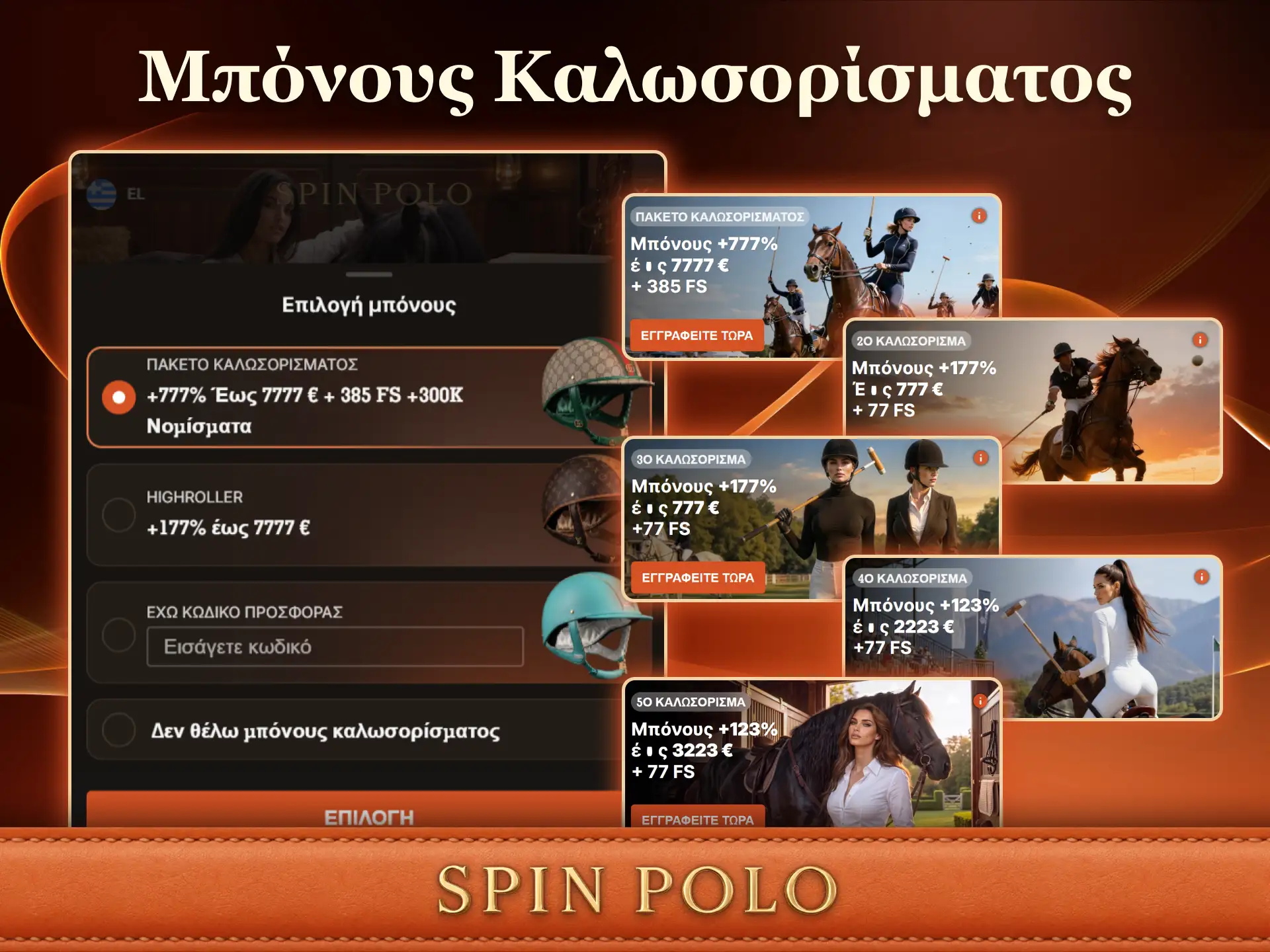 Διεκδικήστε ένα Μπόνους Καλωσορίσματος Spinpolo για να αυξήσετε τις πιθανότητές σας να κερδίσετε.