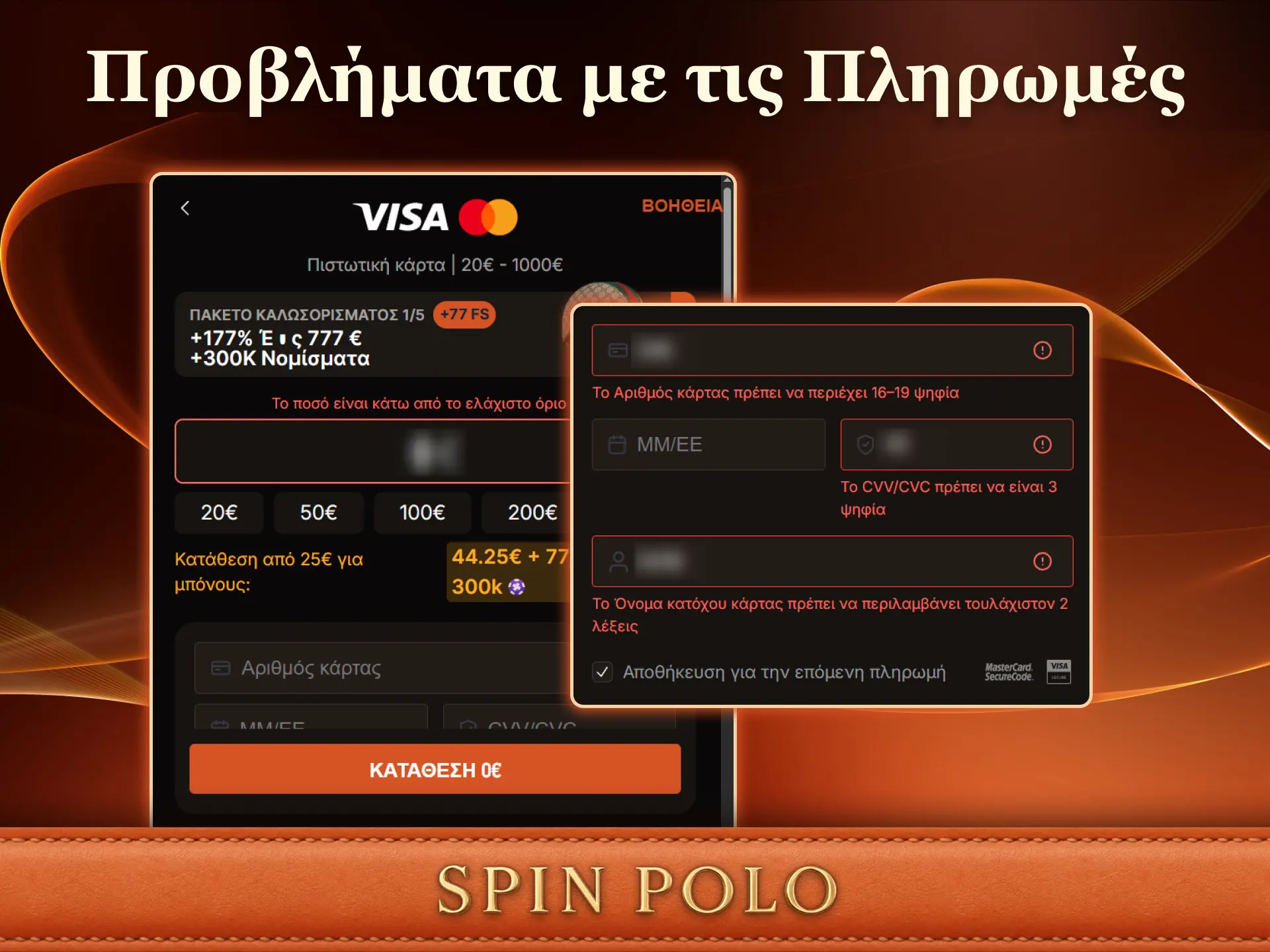 Μάθετε πώς να επιλύσετε τυχόν προβλήματα με τις μεταφορές χρημάτων στο Spinpolo.