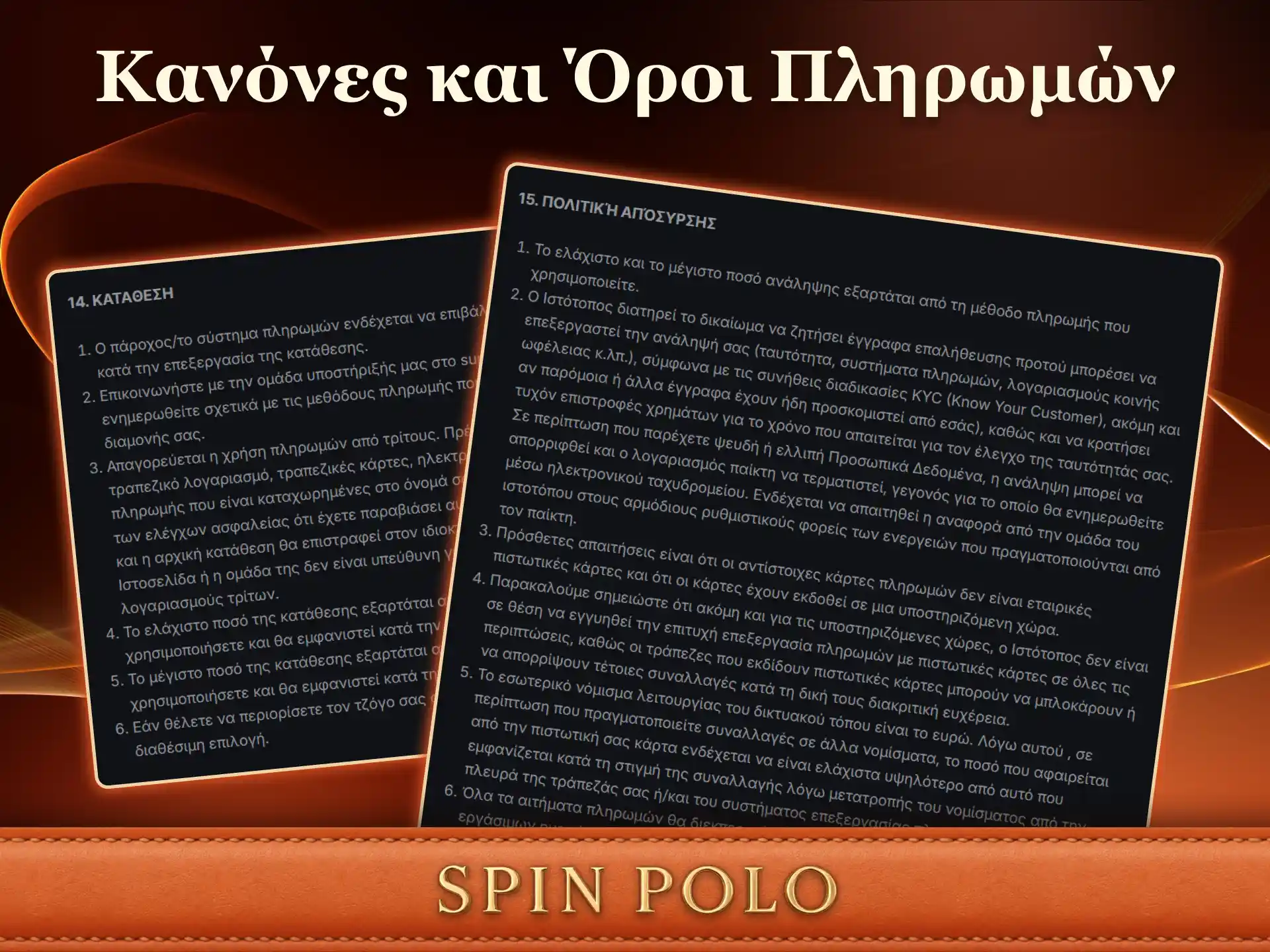 Διαβάστε τους επίσημους όρους για τις πληρωμές στην ιστοσελίδα Spinpolo.