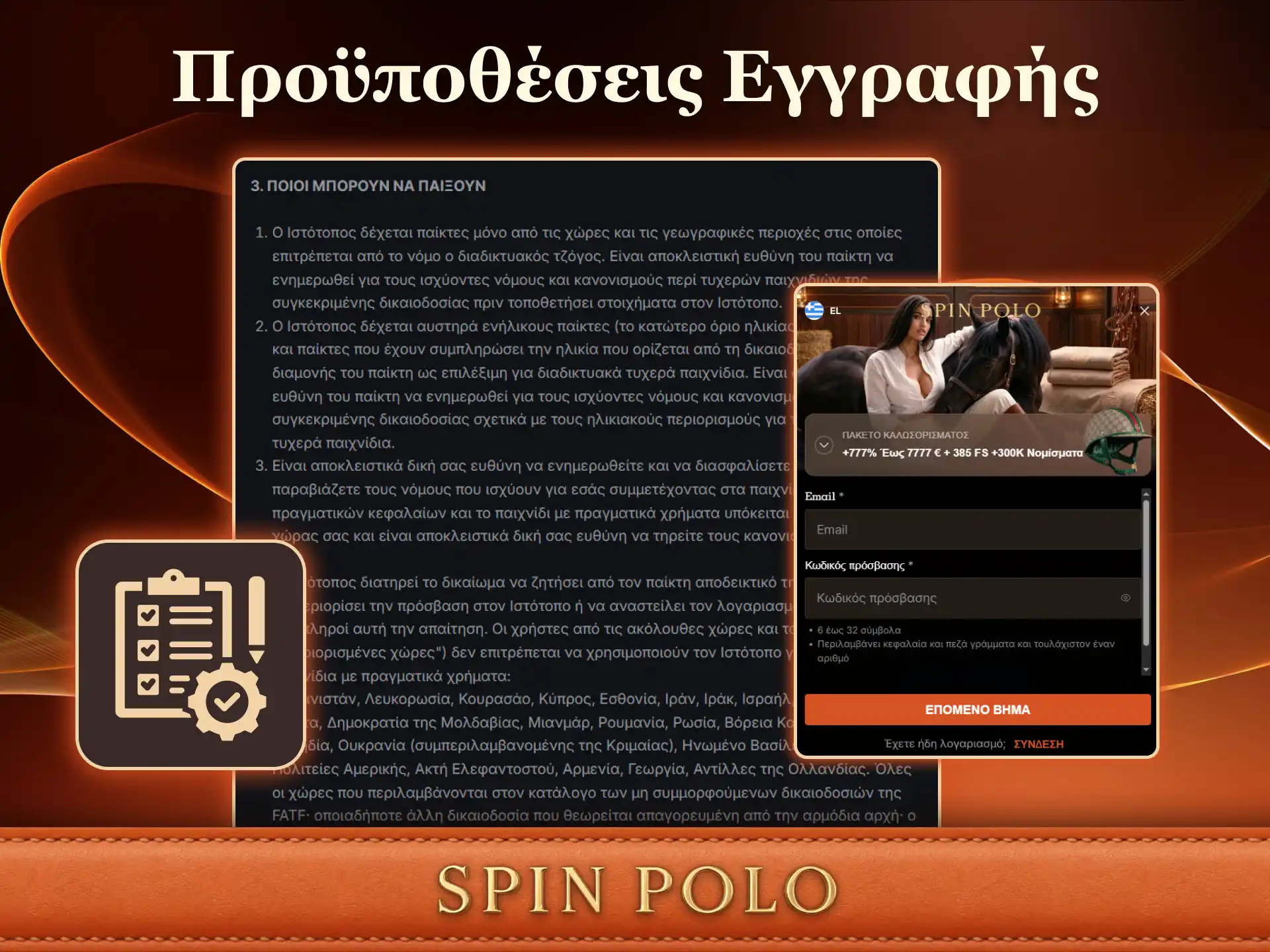 Μάθετε τους βασικούς κανόνες για τη δημιουργία λογαριασμού στο Spinpolo.
