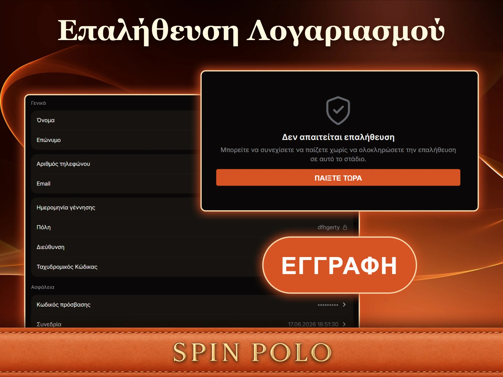 Περάστε τη διαδικασία KYC στο Spinpolo για να κάνετε αναλήψεις κερδών.
