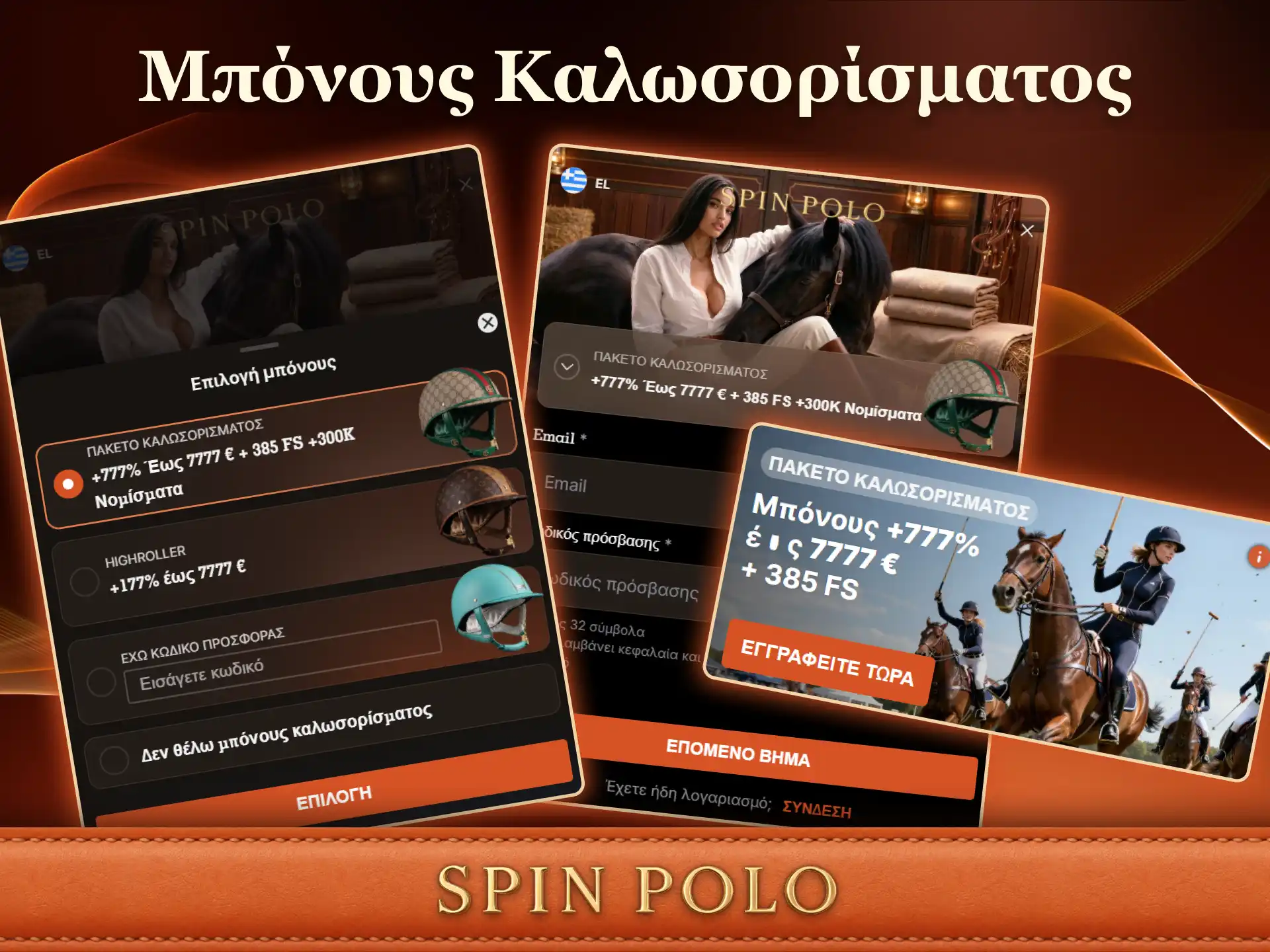 Διεκδικήστε το μπόνους καλωσορίσματος Spinpolo αφού ολοκληρώσετε την εγγραφή σας.
